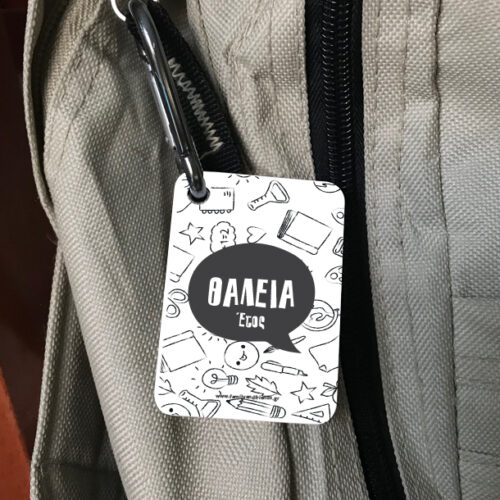 Καρτελάκι με Bubble για Σχολική Τσάντα, με Όνομα, Έτος