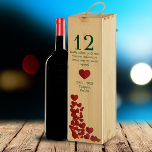 Ξύλινο Κουτί με Κρασί, για Επέτειο με Καρδιές Προσωποποιημένο