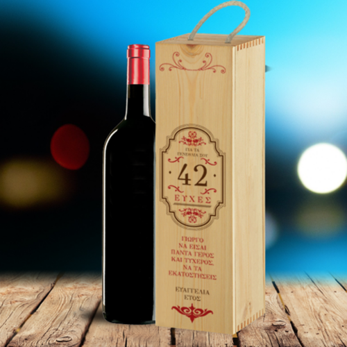 Δώρο Γενεθλίων Κουτί Ξύλινο για Κρασί με Ευχές, Ηλικία