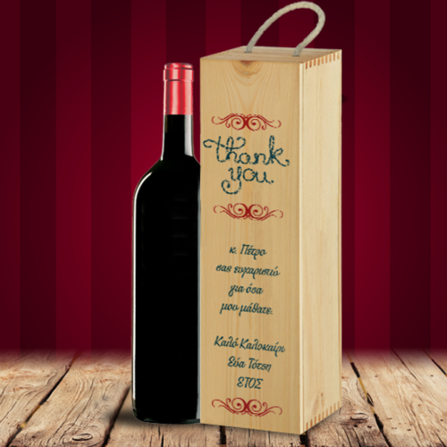Προσωποποιημένο Κουτί με Κρασί Ξύλινο, Thank you