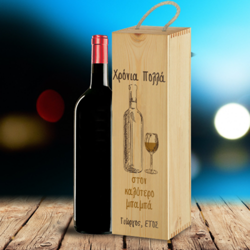 Χρόνια Πολλά με Δώρο Ξύλινο Κουτί για Κρασί, με Ευχές