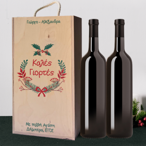 Γιορτινό Ξύλινο Κουτί Κρασιού, για δύο Μπουκάλια με Ευχές