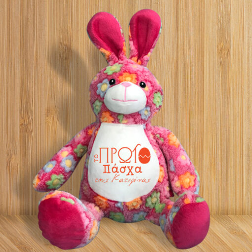 Προσωποποιημένο Λαγουδάκι, Το Πρώτο μου Πάσχα με Όνομα