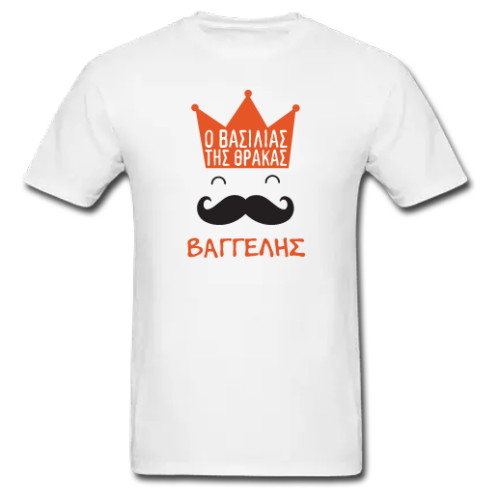 Μακό για Άνδρες, Ο βασιλιάς της Θράκας, Προσωποποιημένο με Όνομα