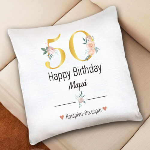 Μαξιλάρι για Γενέθλια με Ευχές, Ονόματα, Ηλικία