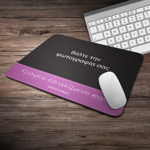 Mouse Pad για Δώρο Προσωποποιημένο με το Κείμενο σας, Φωτογραφία