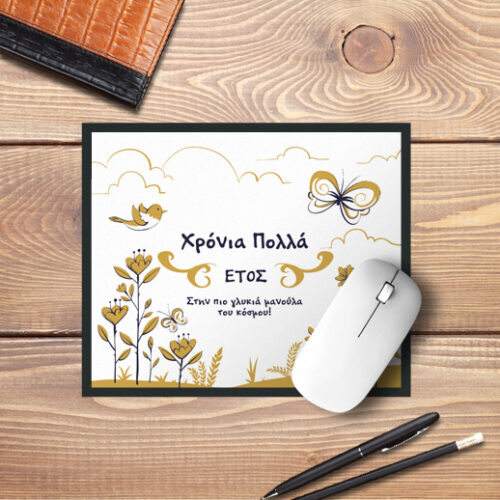 Mouse Pad για Χρόνια Πολλά με ειδική αντιολισθητική επιφάνεια