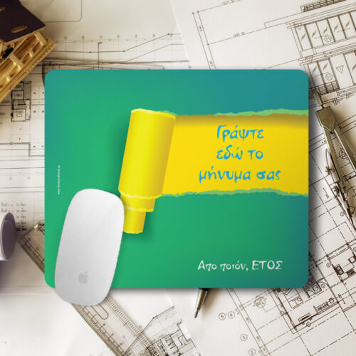 Mouse Pad με δικό σας κείμενο