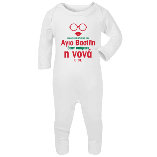 Ολόσωμο Φορμάκι για Μωρά, Ποιός έχει ανάγκη τον Αη Βασίλη