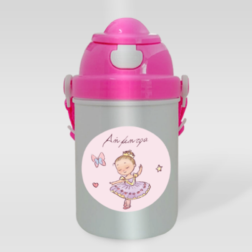 Παγούρι με Όνομα για Κορίτσια, με Μπαλαρίνα