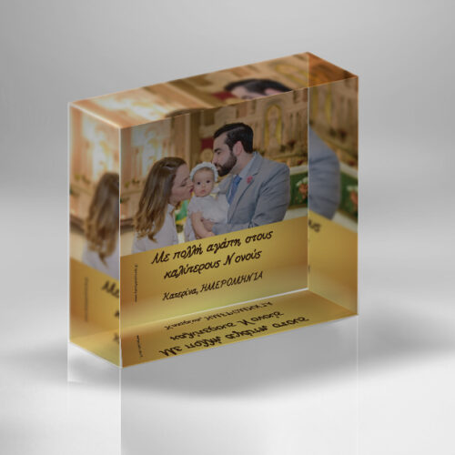 Plexiglas για Νονό & Νονά, Δώρο Βάπτισης με Φωτογραφία