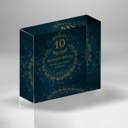 Plexiglass Διακοσμητικό για 10η Επέτειο ή όποια γιορτάζετε