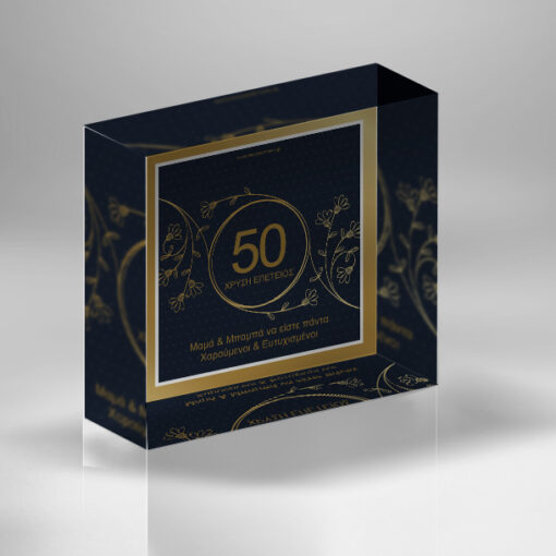 Plexiglass Δώρο για Χρυσή ή άλλη Επέτειο με Χρόνια, Ευχές