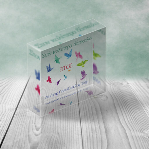 Διακοσμητικό Plexiglas, στον Καλύτερο… Όνομα, έτος, Προσωποποιημένo
