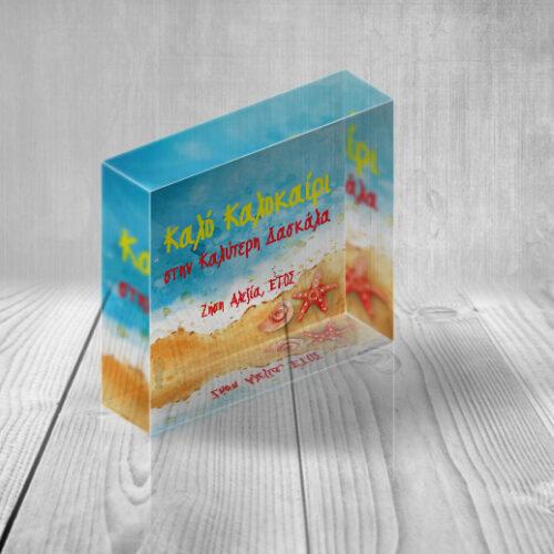 Διακοσμητικό Plexiglas Προσωποποιημένo για Καλό Καλοκαίρι