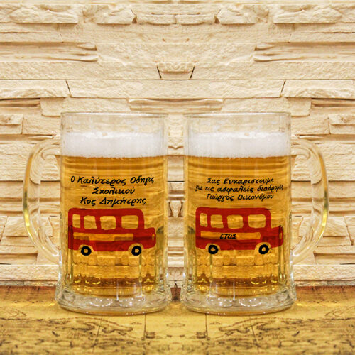 Για Οδηγό Σχολικού Ποτήρι Μπύρας Προσωποποιημένο με Όνομα