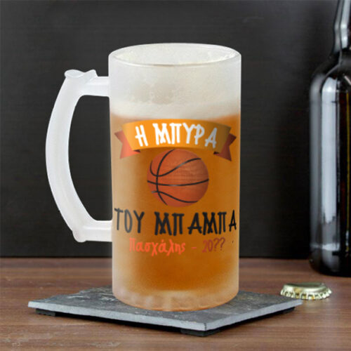 Με μπάλα Basket Ποτήρι Μπύρας, Προσωποποιημένο με Όνομα