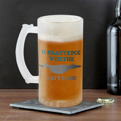 Πασχαλινό Ποτήρι Μπύρας Προσωποποιημένο, με Όνομα