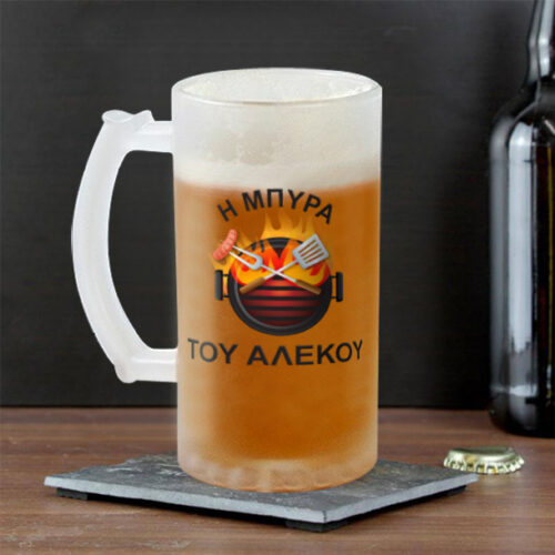 Ποτήρι Μπύρας Δώρο για άνδρες, Προσωποποιημένο με Όνομα