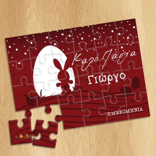 Παζλ με Όνομα για Το Πάσχα, για Αγόρια