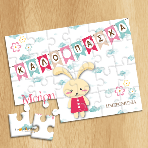 Πασχαλινό Παζλ με Όνομα για Κορίτσια