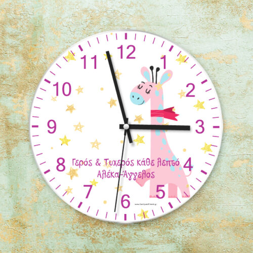 Ρολόι με Αστέρια Προσωποποιημένο Δώρο, με Ευχές, Ημερομηνία