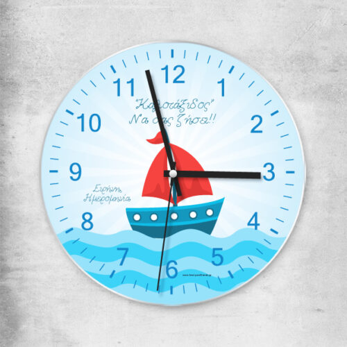 Ρολόι με Καραβάκι, Παιδικό Δώρο Προσωποποιημένο με Ευχές