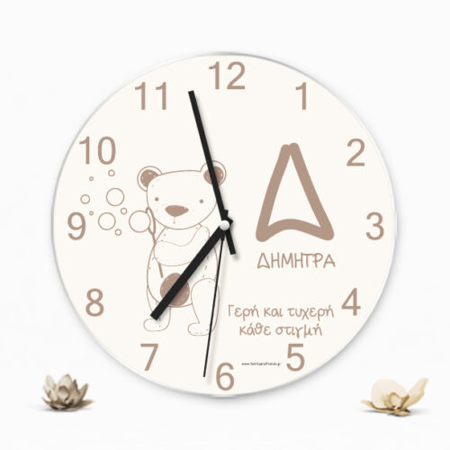 Προσωποποιημένο Δώρο για Βάπτιση, Ρολόι Τοίχου για Παιδικό Δωμάτιο