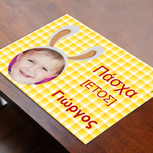 Προσωποποιημένο Σουπλά, με Όνομα και Φωτογραφία, Πάσχα 2016