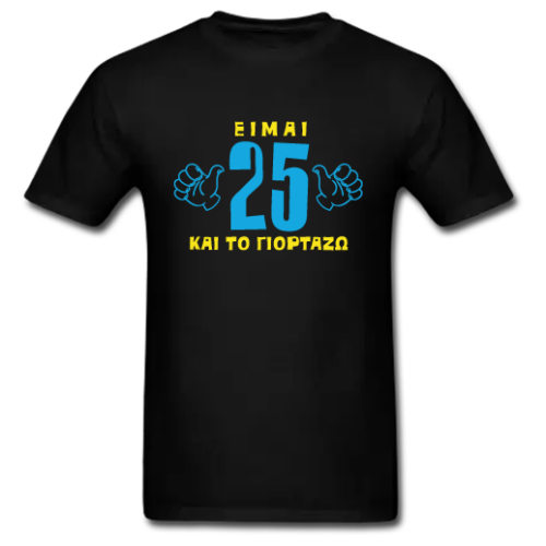 Μακό Δώρο για Γενέθλια Προσωποποιημένο, το γιορτάζω με Ηλικία