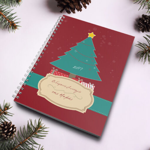 Γιορτινό Τετράδιο για τις Καλύτερες Συνταγές με Όνομα