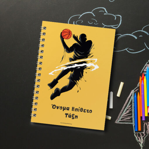 Με Μπασκετμπολίστα, Τετράδιο Σπιράλ Α4 με Όνομα