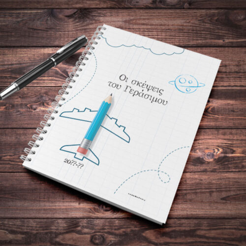 Prosopopoihmeno Tetradio Spiral dwro gia paidia me onoma aeroplano