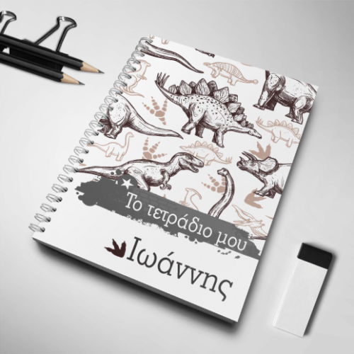Δεινόσαυροι σε Τετράδιο Σπιράλ Α 4 με Όνομα