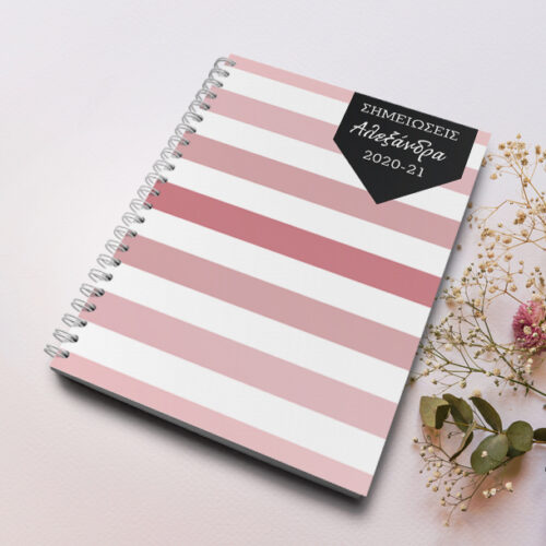 Σημειώσεις με Όνομα, Έτος σε Τετράδιο Σπιράλ Α4