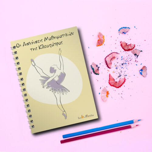 Τετράδιο Σπιράλ Α4 με μπαλαρίνα, με Μάθημα, Όνομα