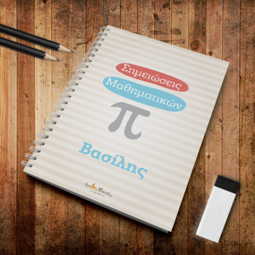 Τετράδιο Μαθηματικών Σπιράλ Α4 με Όνομα