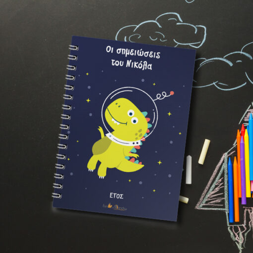 Τετράδιο Σπιράλ Α4 για Σημειώσεις Προσωποποιημένο με Όνομα