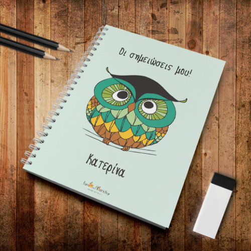 Τετράδιο Σπιράλ Α4 οι Σημειώσεις μου με Κουκουβάγια