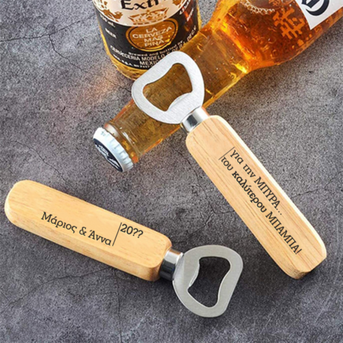 Ξύλινο Ανοιχτήρι Μπύρας με χάραξη Ονομάτων, Μηνύματος