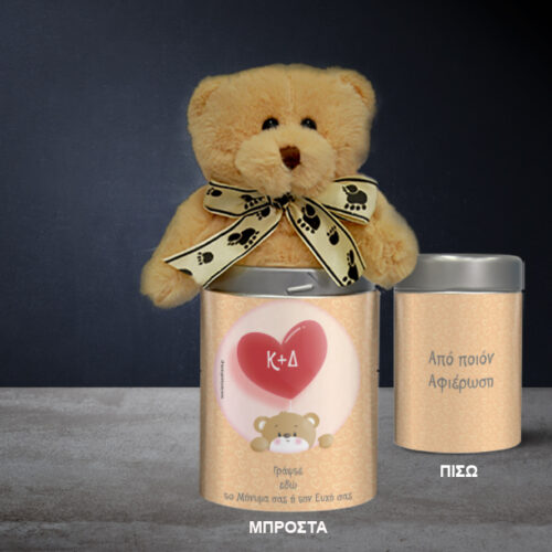 Προσωποποιημένο Αρχικά και Μήνυμα, Μεταλλικό Κουτί με Αρκουδάκι