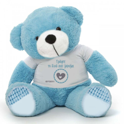 Γράψτε την Ευχή σας στο Δώρο Αρκούδος 45cm ή 25cm για Νεογέννητο Αγοράκι