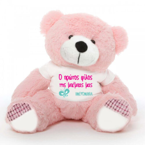 Ο Πρώτος Φίλος της …, Αρκούδος 45cm ή 25cm Δώρο για Νεογέννητο Κοριτσάκι