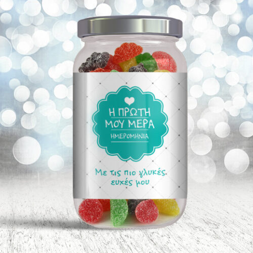 Η πρώτη μου μέρα, Βαζάκι με Καραμέλες, Δώρο για Νεογέννητα Αγοράκια