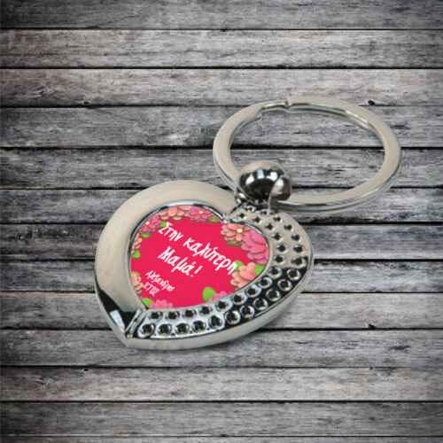 Μπρελόκ Μεταλλικό Προσωποποιημένο Δώρο στην Καλύτερη …