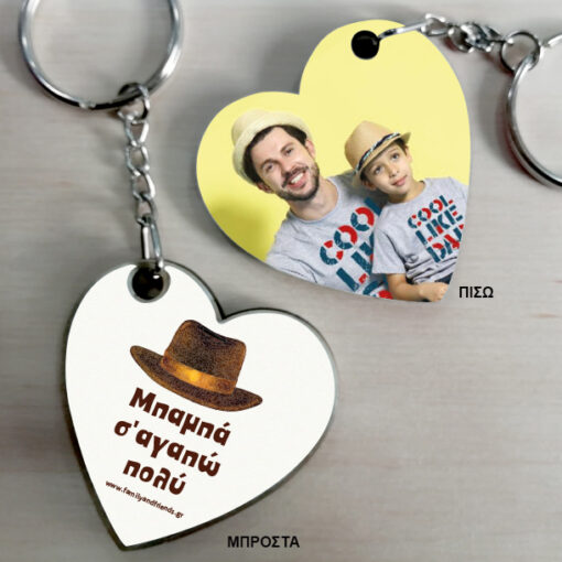 Μπρελόκ για Άνδρες, Καρδιά διπλής όψης, με Φωτογραφία, Μήνυμα