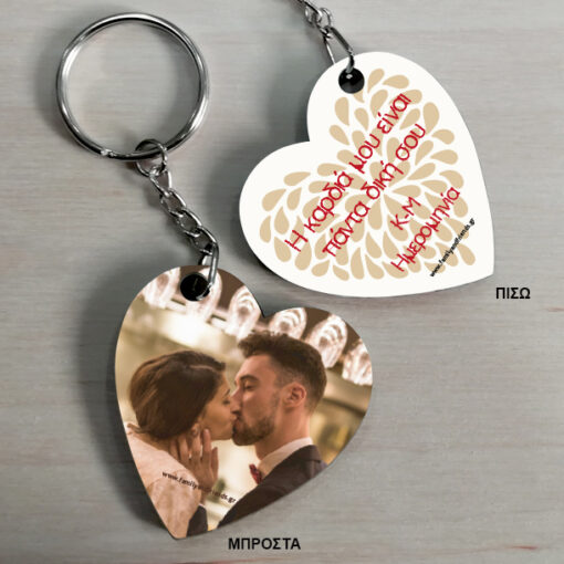 Δύο Όψεων Καρδιά Μπρελόκ Ξύλινο, με Φωτογραφία, Αφιέρωση