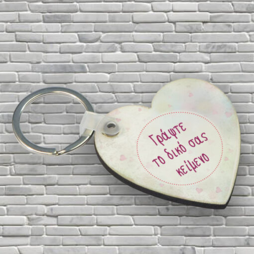 Δώρο Μπρελόκ με το δικό σας κείμενο, Προσωποποιημένο Ξύλινο