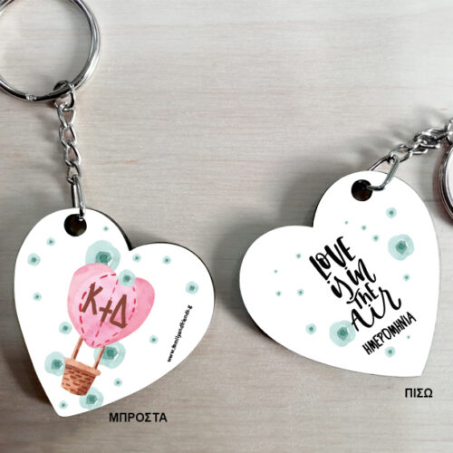 Μπρελόκ Καρδιά διπλής όψης, με αρχικά, μήνυμα, ημερομηνία