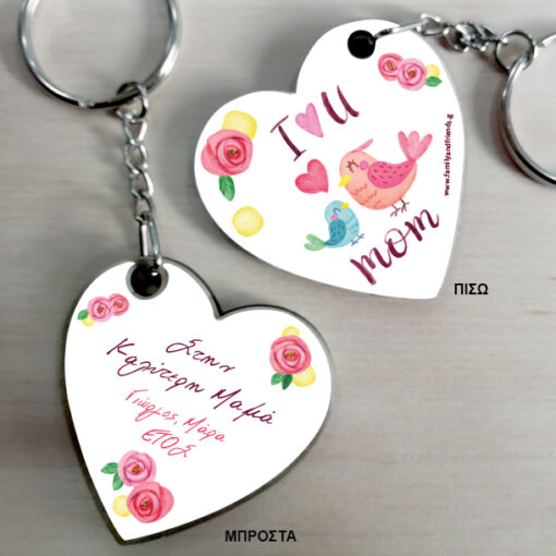 I love you Mom, Μπρελόκ Καρδιά δύο όψεων, με Μήνυμα